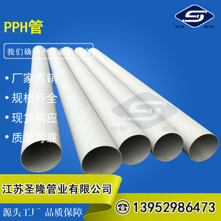 江苏圣隆PP管生产优质pph管pvdf化工管frpp静电阻燃风管218非标管