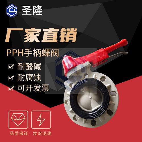 热销pph手柄蝶阀PPH一体手动对夹式蝶阀化工管道塑料阀门防腐耐酸