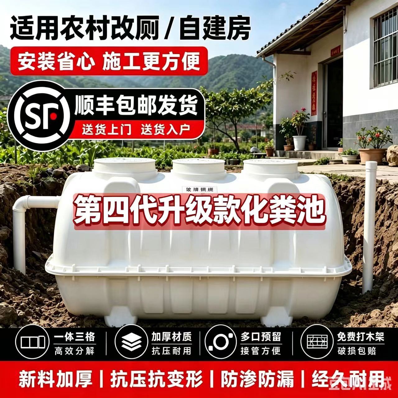 【破损包赔送货上门】农村化粪池