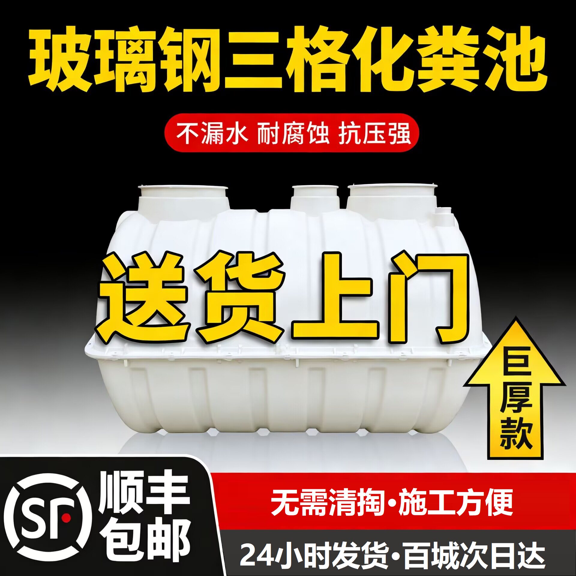 【破损包赔送货上门】农村化粪池