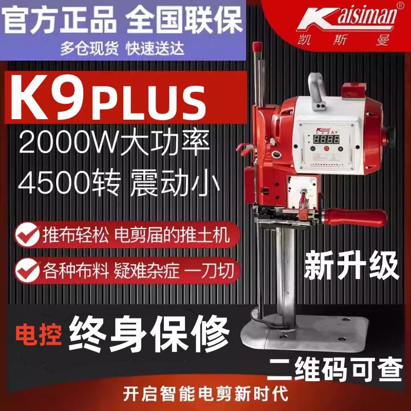凯斯曼K9电动裁剪机电脑伺服自动裁布电剪刀服装皮革布料切布机