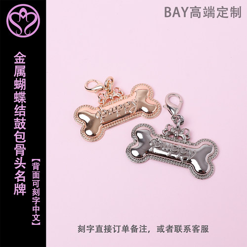 【BAY高端定制】小狗项圈配件骨头金属k9可定制字母牌子 ddlg