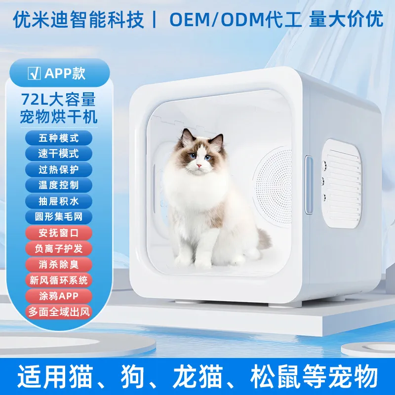 APP升级款智能宠物烘干箱 全自动家用商用狗狗烘干箱猫咪吹毛神器
