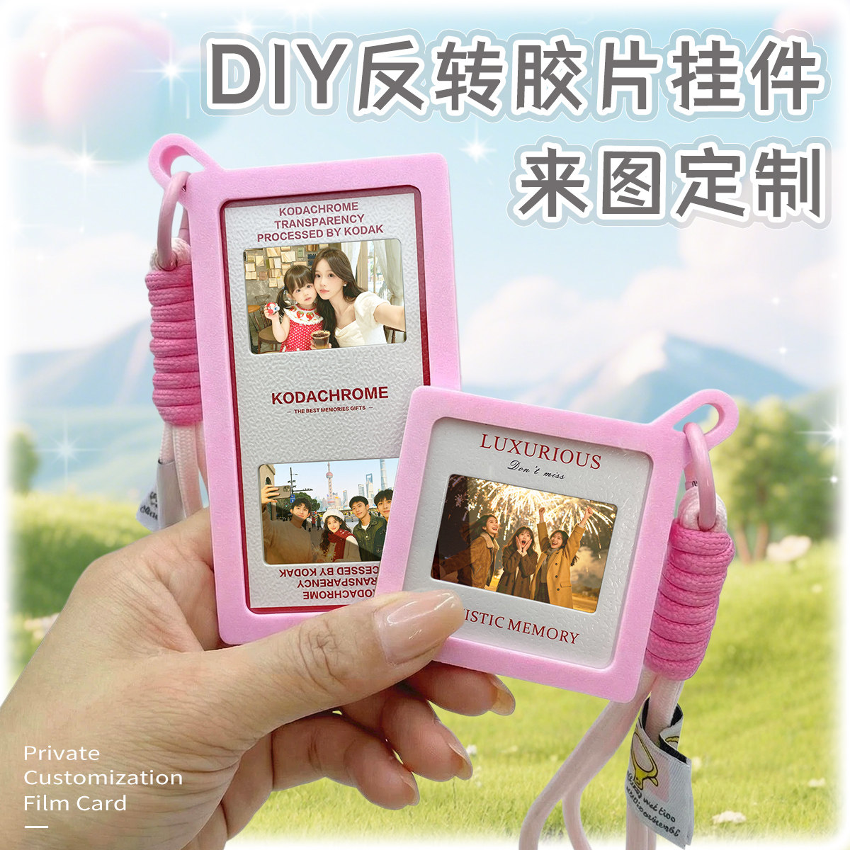 DIY反转胶片钥匙扣挂件照片定制光影透光卡相片套小相框包包挂饰