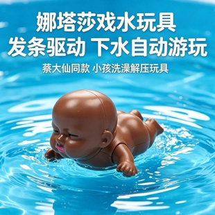 娜塔莎戏水玩具会游泳的网红黑娃玩水娃娃创意儿童发条浴室玩具