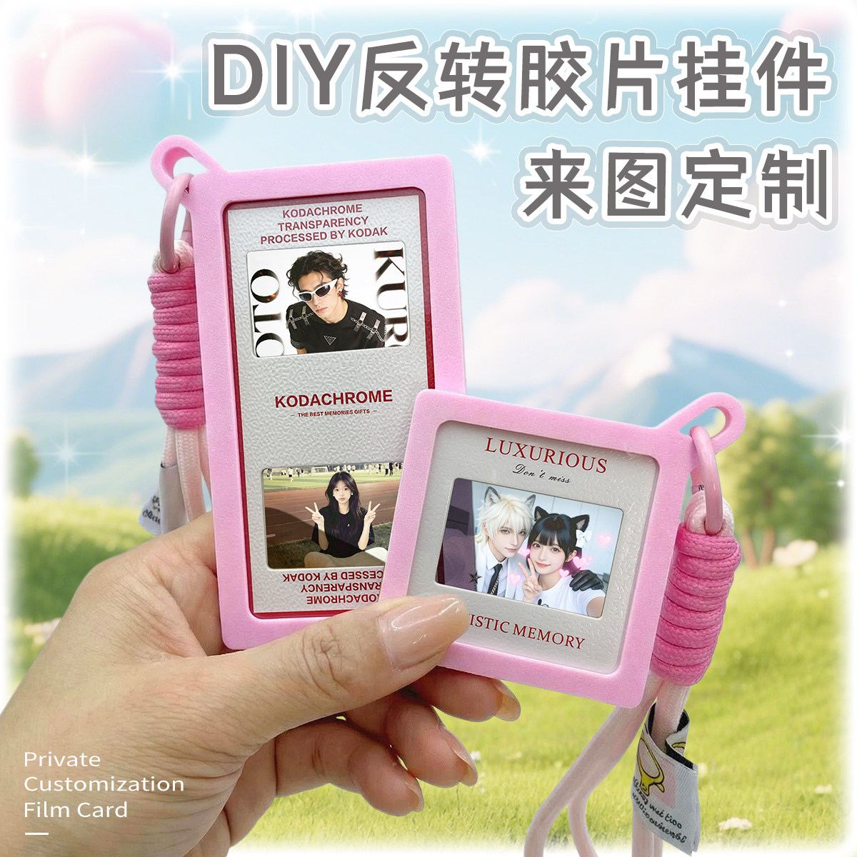 DIY反转胶片钥匙扣挂件照片定制光影透光卡相片套小相框包包挂饰