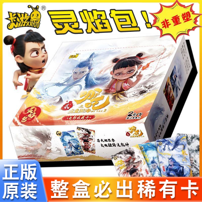 卡游哪吒电影收藏卡灵焰包