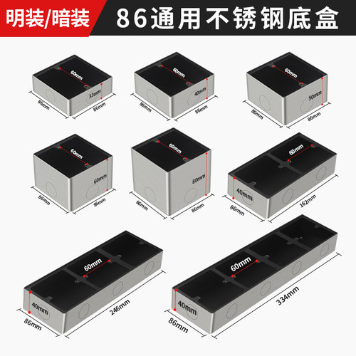瑞博86暗装底盒不锈钢金属