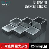 瑞博不喷塑插座金属明装 不锈钢86底盒开关布线盒墙壁开关接线底盒