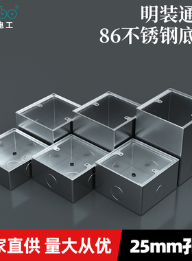 瑞博不喷塑插座金属明装不锈钢86底盒开关布线盒墙壁开关接线底盒