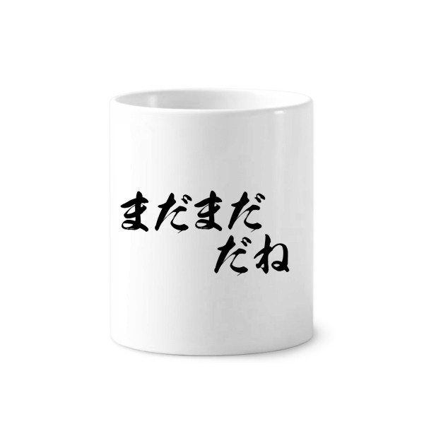 文二次元经典台词陶瓷刷牙杯子笔筒白色马克杯礼物学校幼儿园装饰