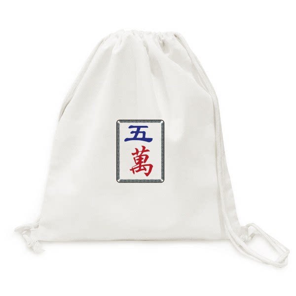 麻将牌五万图案帆布背包购物旅行双肩拉带抽绳书包学校幼儿园装饰