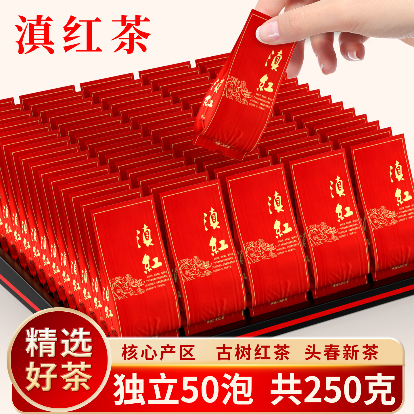 红茶滇红250g独立装50泡春茶醇叶红云南茶红茶浓香型