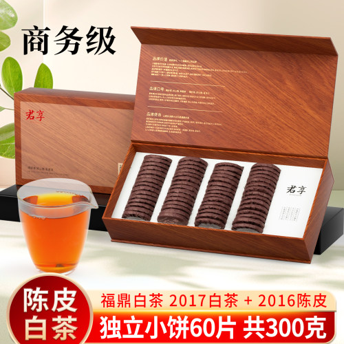 陈皮白茶君享礼盒装小圆饼 福鼎白茶饼寿眉独立装紧压茶叶