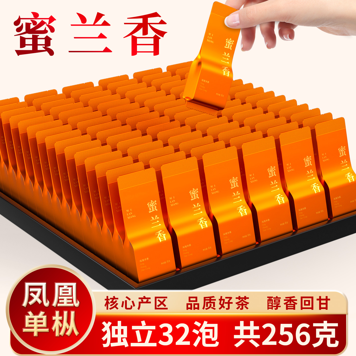 蜜兰香单枞PC盒32包256g鸭屎春茶乌龙茶浓香型单丛茶独立包装茶叶