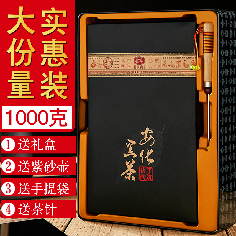 安化黑茶 湖南安化安华黑茶礼盒装铁盒 手筑茯砖1000克 君享茶叶