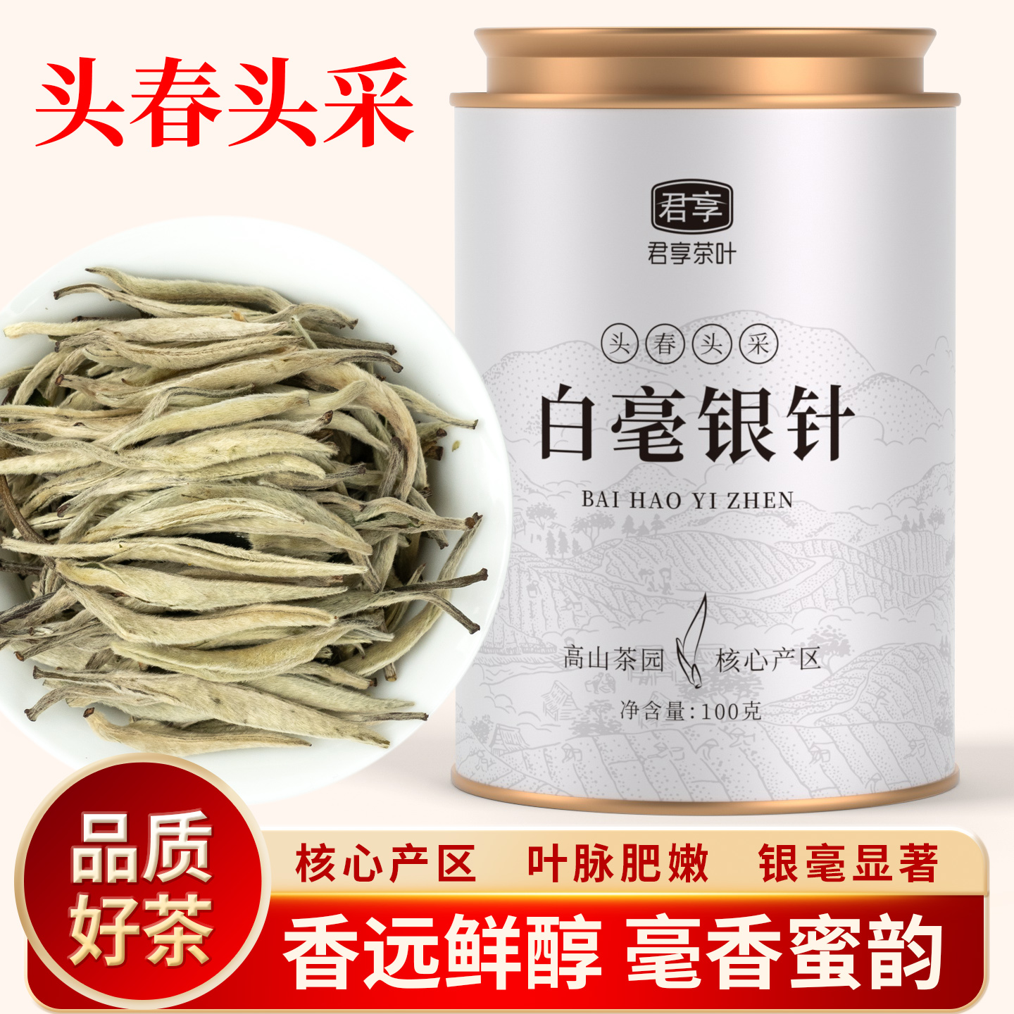 白茶头春头采白毫银针100g大罐装老茶头芽头散茶嫩芽