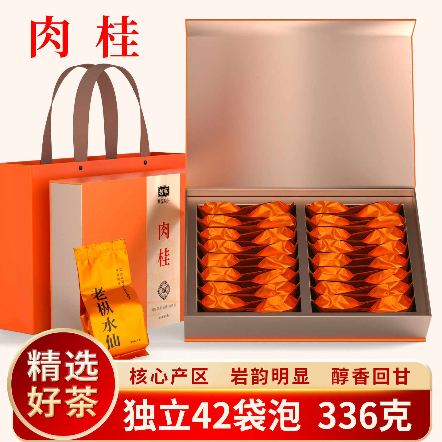 肉桂礼盒42包乌龙茶独立包装福建乌龙茶红茶浓香春节送茶礼,茶,肉桂茶,淘宝优惠券,粉丝福利购,淘宝优惠卷