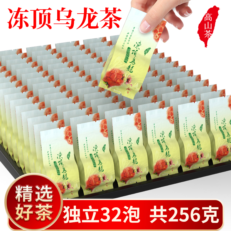 冻顶乌龙茶32包2025新茶叶正宗台式浓香型阿里山梨山乌龙茶256g