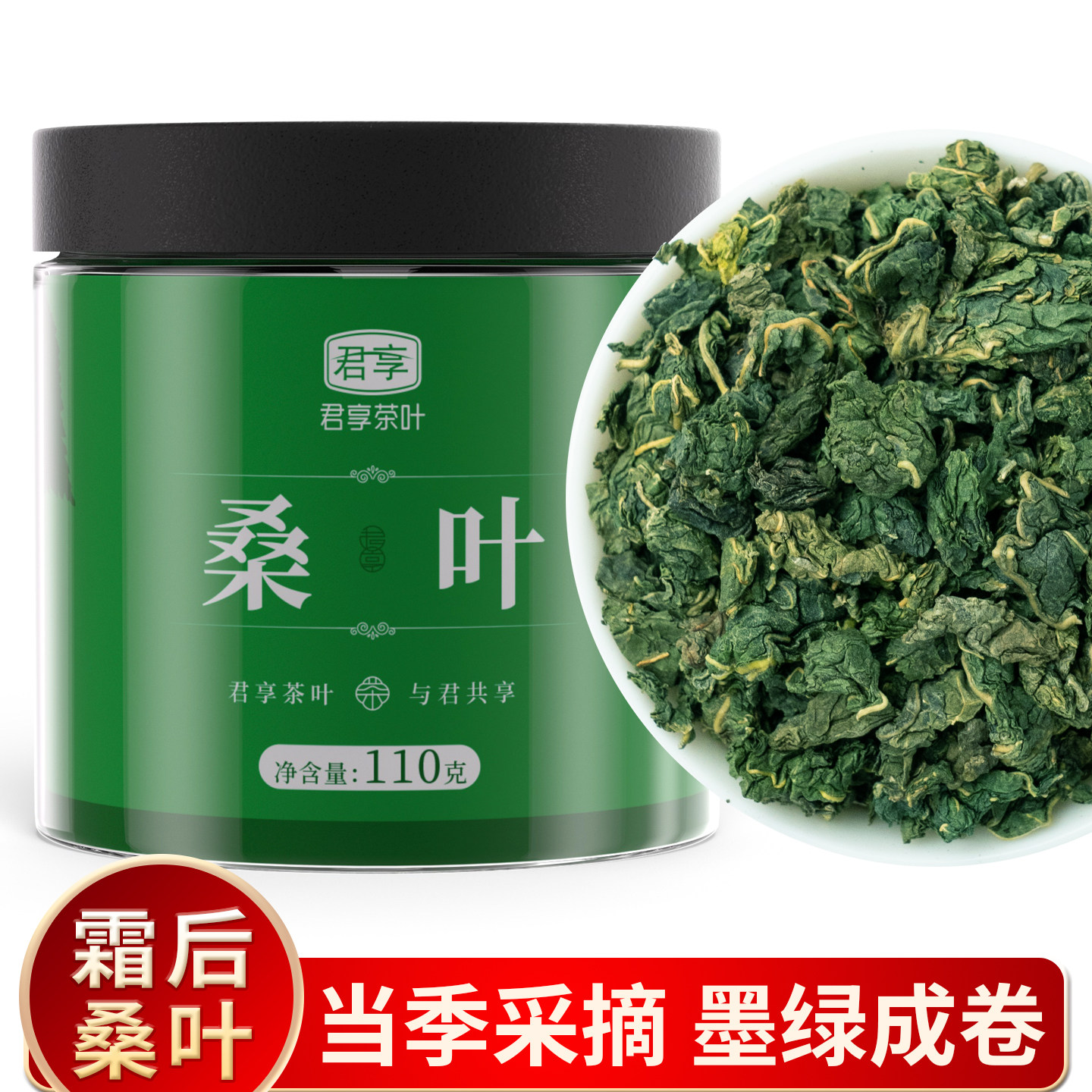 桑叶茶110g正品新鲜霜后桑叶干桑树叶冻干霜桑叶桑葚叶
