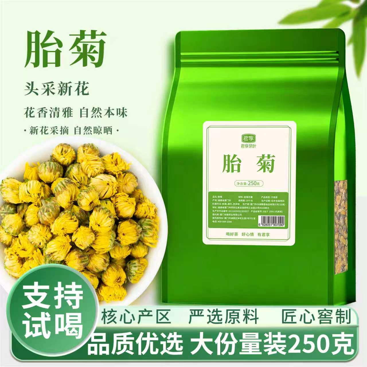 胎菊250g袋装桐乡菊花茶花草茶叶凉茶金银花枸杞金丝皇菊