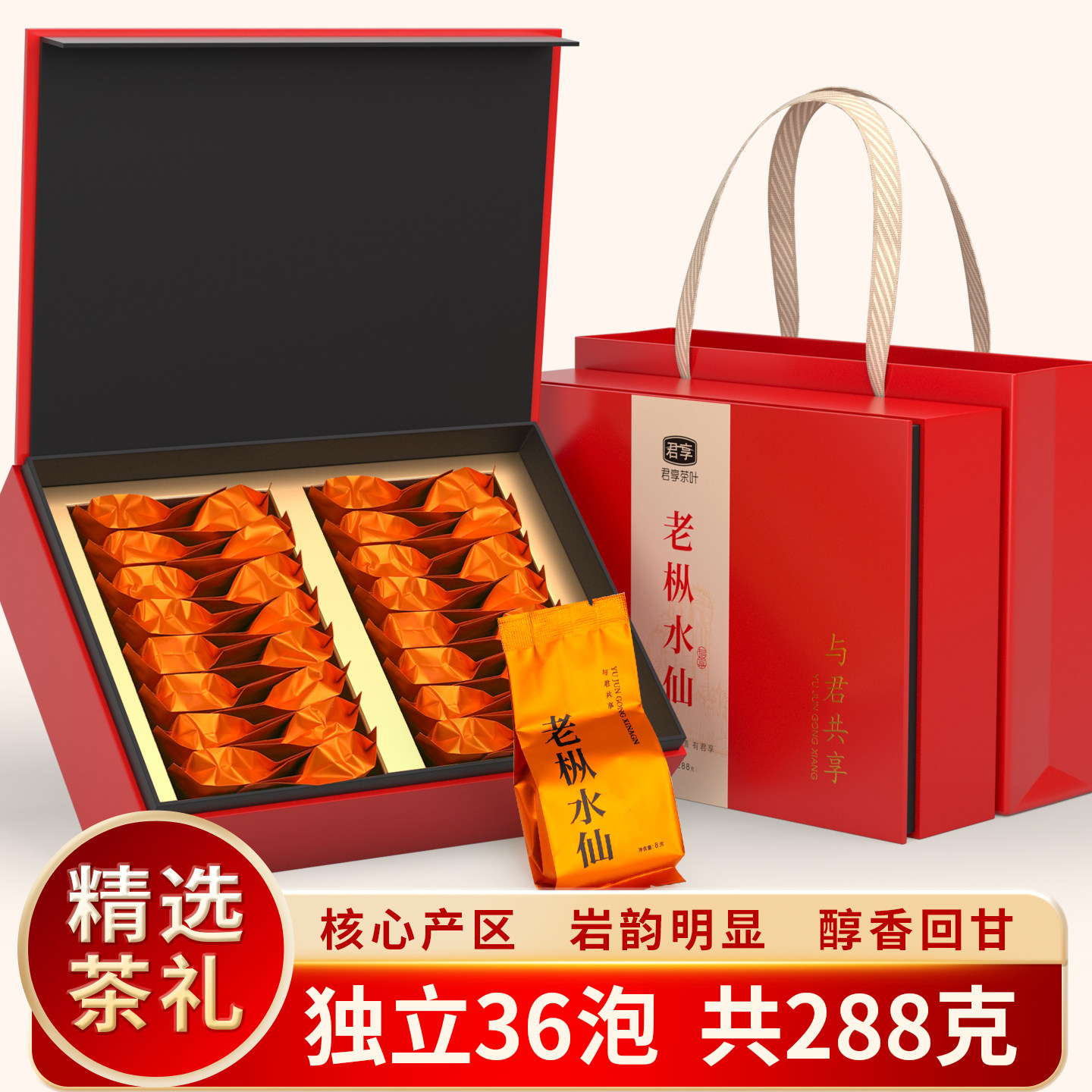 肉桂礼盒36包288g乌龙茶独立包装福建乌龙茶红茶浓香春节送茶礼,茶,肉桂茶,淘宝优惠券,粉丝福利购,淘宝优惠卷