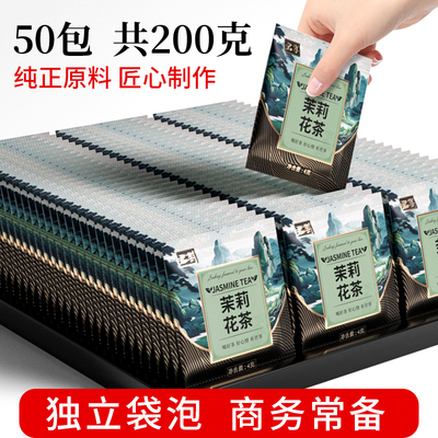 茉莉花茶茶包绿茶浓香型花茶组合冷泡茶奶茶店酒饭店专用茶包甄选