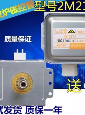 原装正品美的微波炉磁控管2M-217J22CWv0dffG拆机