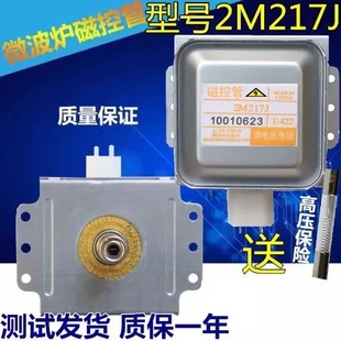 微波炉磁控管2M 美 217J22CWv0dffG拆机 正品 原装