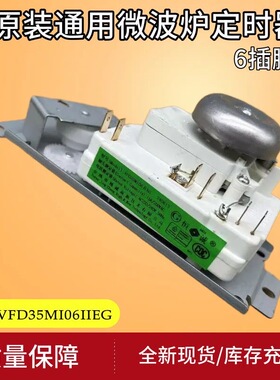 微波炉定时器开关VFD35M106配件调节开关定时器M1-230E/M1-213B