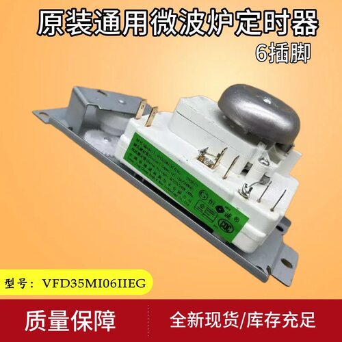 微波炉定时器开关VFD35M106配件调节开关定时器M1-230E/M1-213B