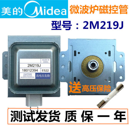 原装微波炉磁控管2M219J通用519J美的
