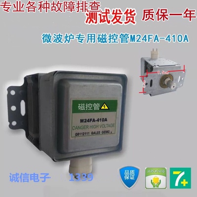 磁控管微波炉配件磁控管