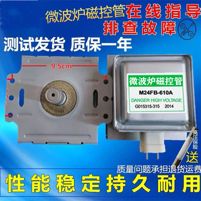 原装微波炉磁控管配件适用格兰仕