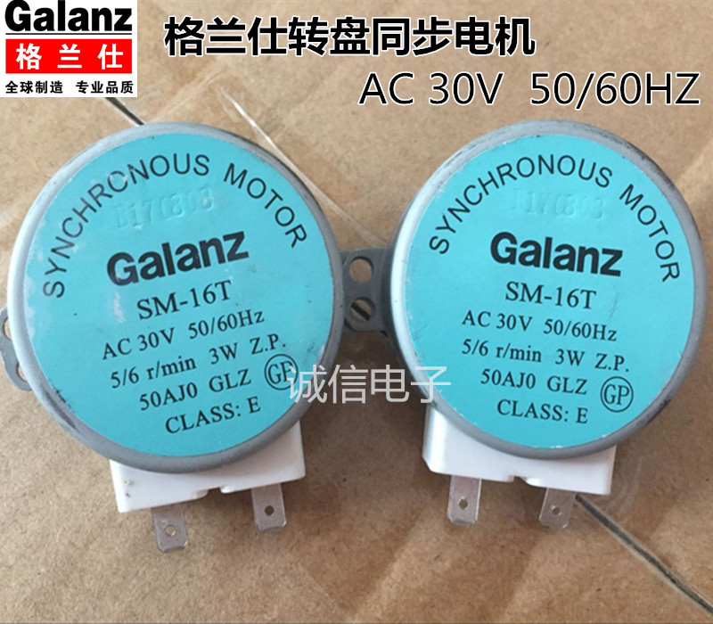原厂全新格兰仕微波炉配件同步电机微波炉转盘电机 托盘电机 30V
