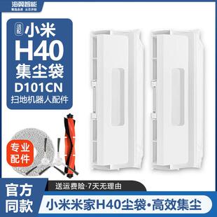 适配小米米家扫拖地机器人H40集尘袋配件边滚刷滤网拖抹布清洁液