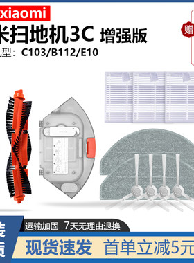 适配小米米家扫地机器人3C增强版配件滤网边主刷抹布拖布水箱耗材