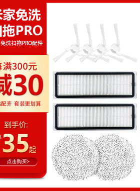 配小米米家免洗扫拖机器人Pro配件STYTJ06ZHM边主刷滤网抹布 支架