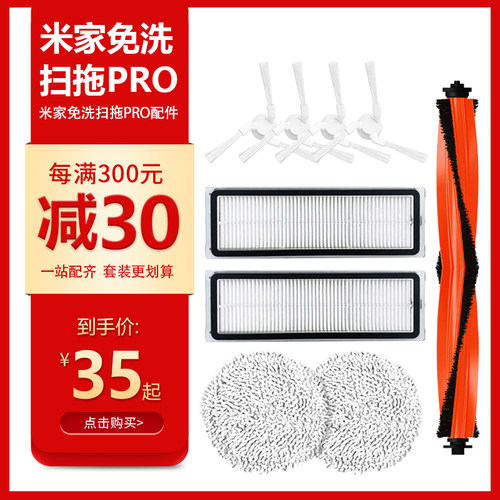 MIJIA/米家免洗扫拖pro原装配件