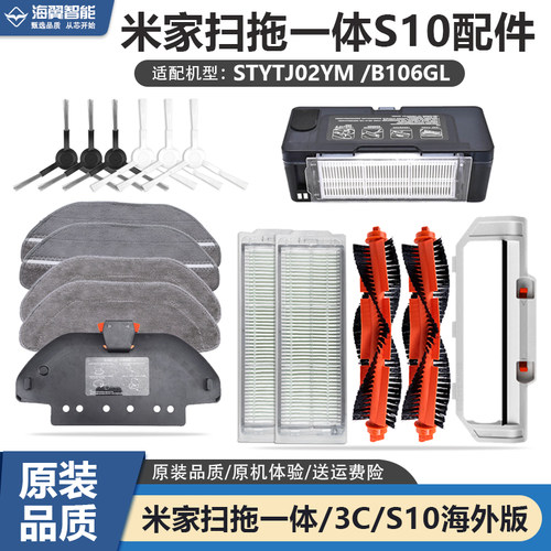 米家扫拖一体机STYJ02YM/3C配件