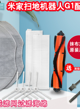 适配小米米家扫地机器人G1配件尘盒滤网MJSTG1主刷 边刷抹布 水箱