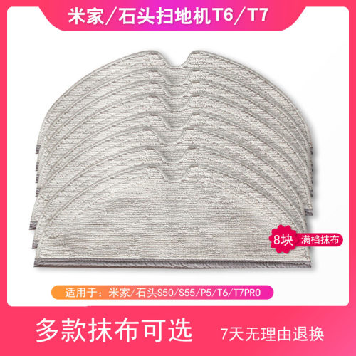 石头扫地机抹布原装品质