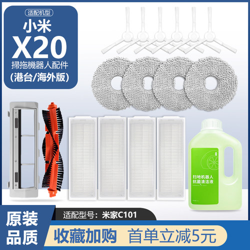 【港台版】小米扫地机X20配件