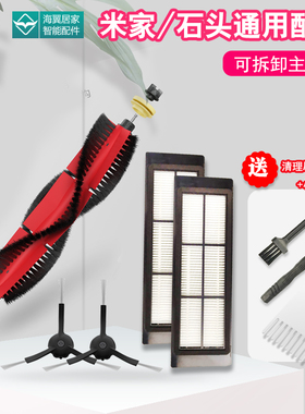 适配小米米家扫地机器人1S配件尘盒黑色滤网主边刷石头S50T7抹布