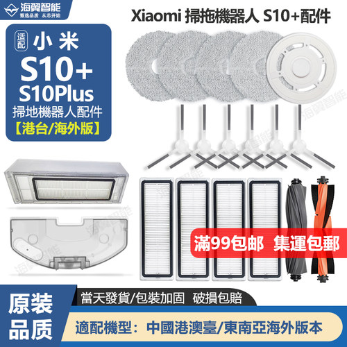 适配小米扫地机器人S10+/Plus配件水箱主刷抹布拖布支架尘盒滤网