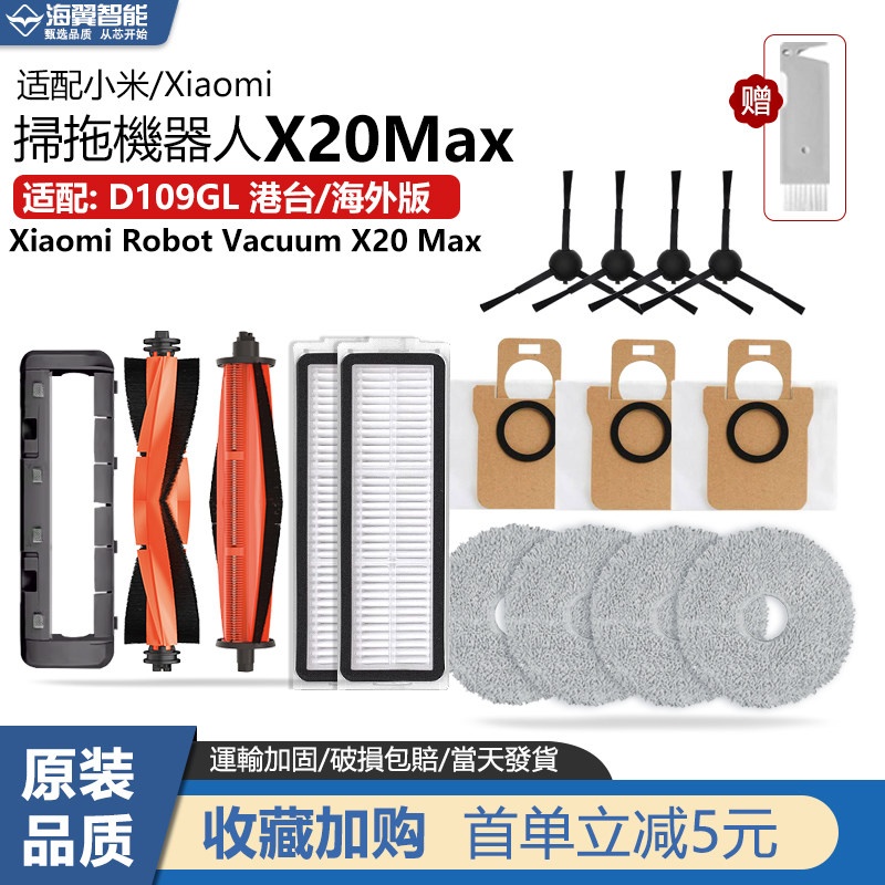 适配小米扫拖机器人X20 Max配件割毛主刷滤网拖布抹布尘袋 清洁液,生活电器,扫地机配件/耗材,淘宝优惠券,粉丝福利购,淘宝优惠卷