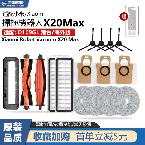 适配小米扫拖机器人X20 Max配件割毛主刷滤网拖布抹布尘袋 清洁液