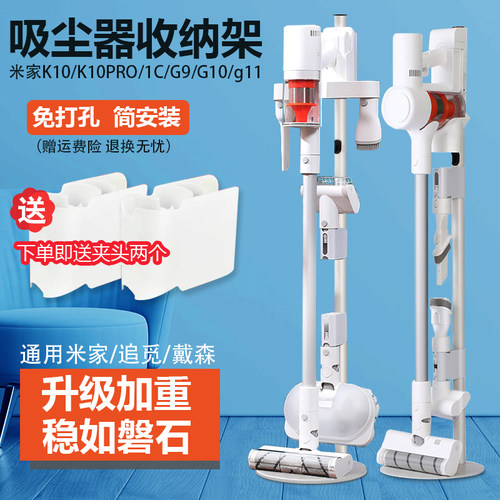 小米吸尘器2/K10ProG9G10G11支架