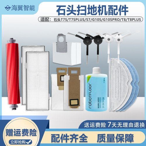 石头扫地机G10SPro配件原装品质