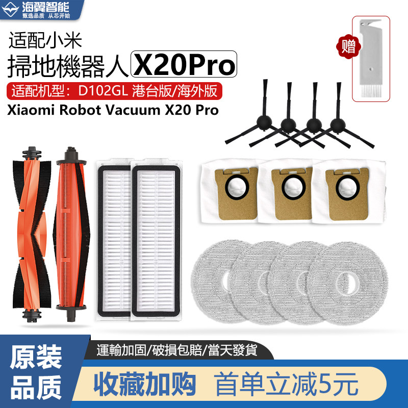 适配小米扫拖机器人X20 Pro配件割毛主刷 滤网拖布抹布尘袋清洁液,生活电器,扫地机配件/耗材,淘宝优惠券,粉丝福利购,淘宝优惠卷